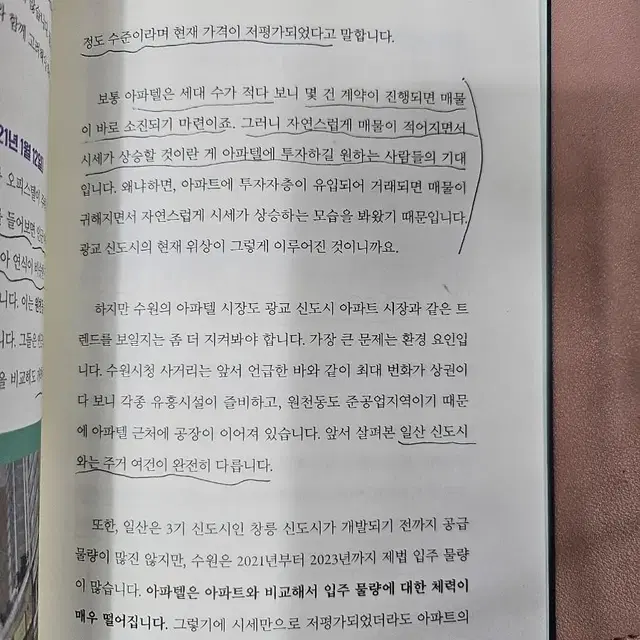 당신만 몰랐던 부동산투자