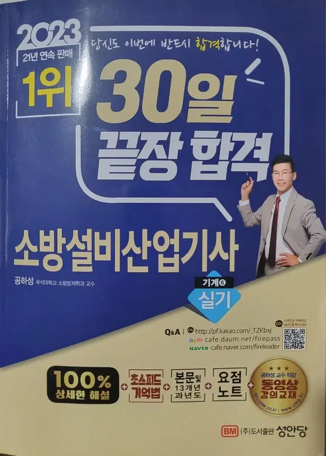 소방설비산업기사