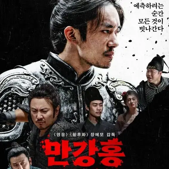 만강홍: 사라진 밀서 CGV 예매권 2매