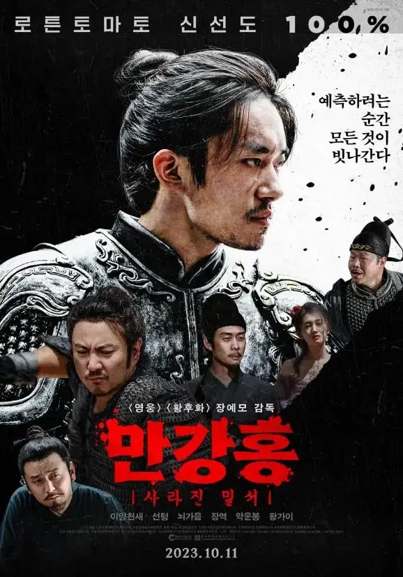 만강홍: 사라진 밀서 CGV 예매권 2매