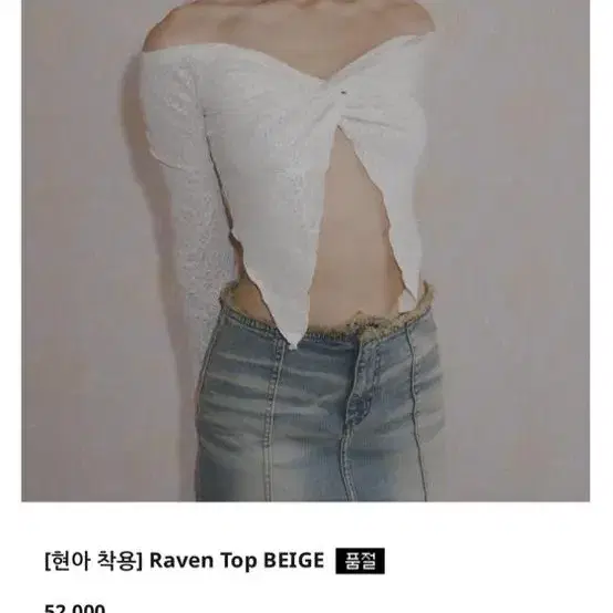 익스파이어드걸 raven top 구해요