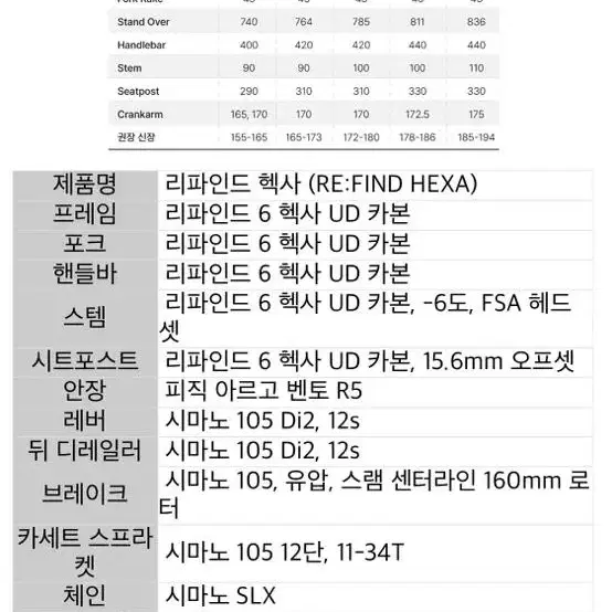 리파인드6 105 di2 m사이즈