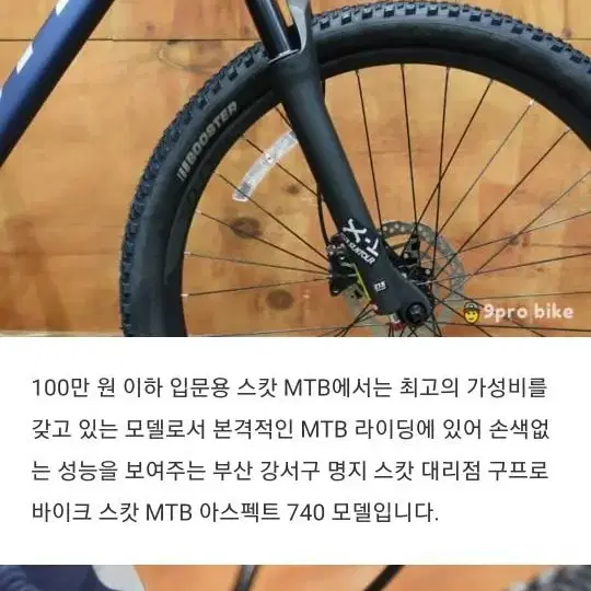 스캇 아스펙 740 입문용 / MTB 자전거 18단