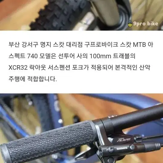 스캇 아스펙 740 입문용 / MTB 자전거 18단