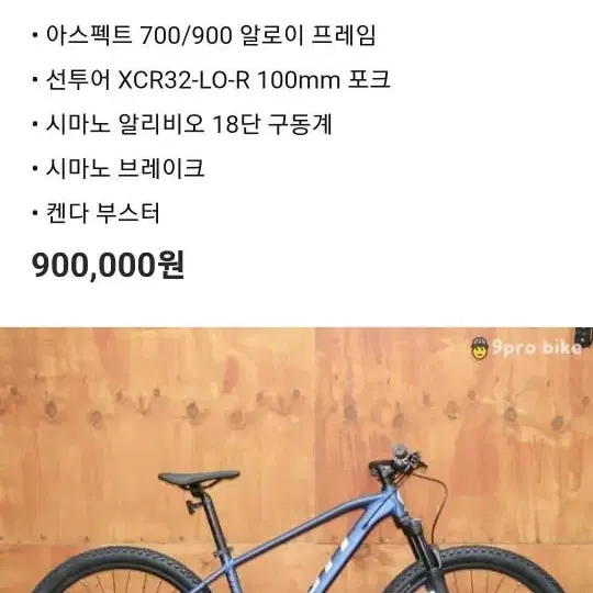 스캇 아스펙 740 입문용 / MTB 자전거 18단