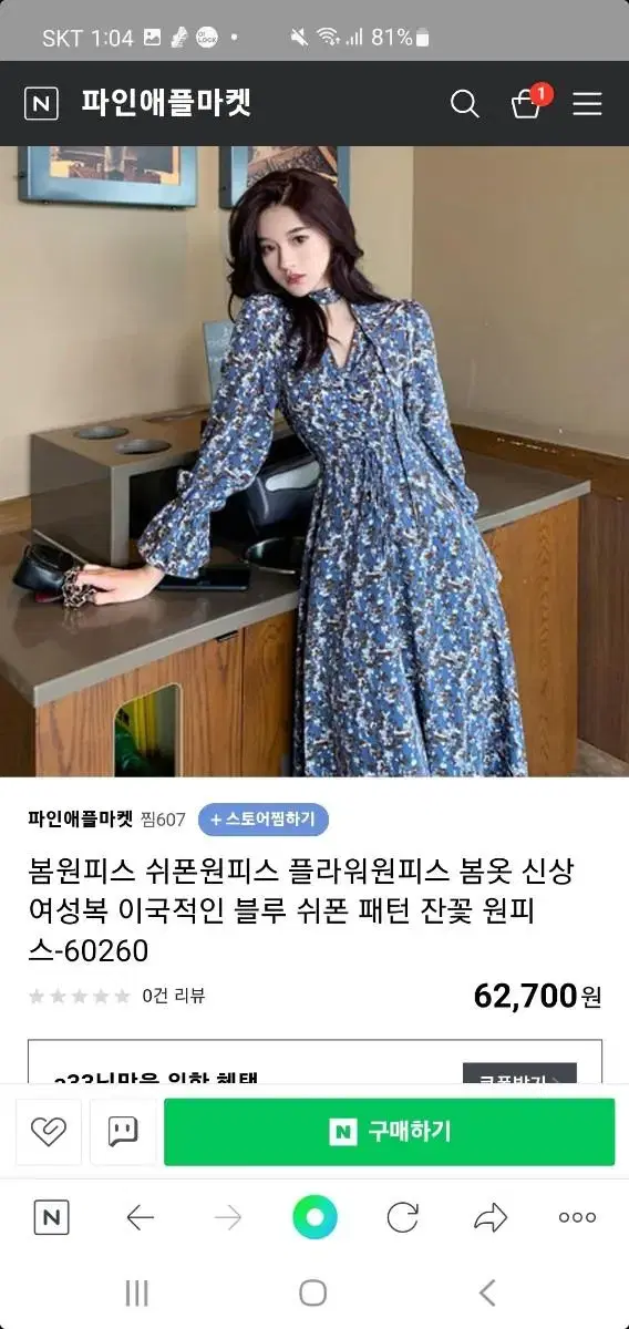 교신가능!쉬폰원피스