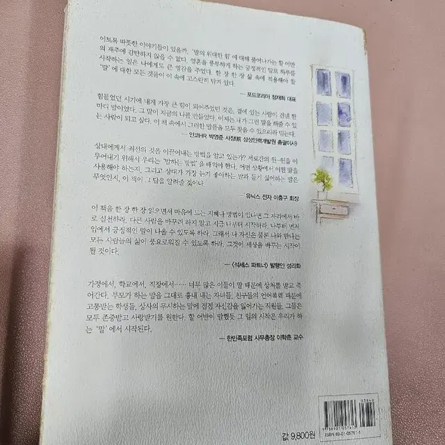 긍정적인 말의 힘