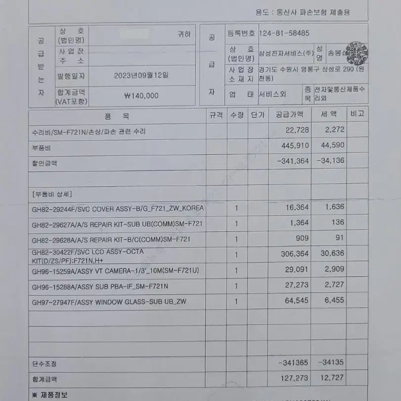 갤럭시 플립4/F721 비스포크 화이트256GB 신품급