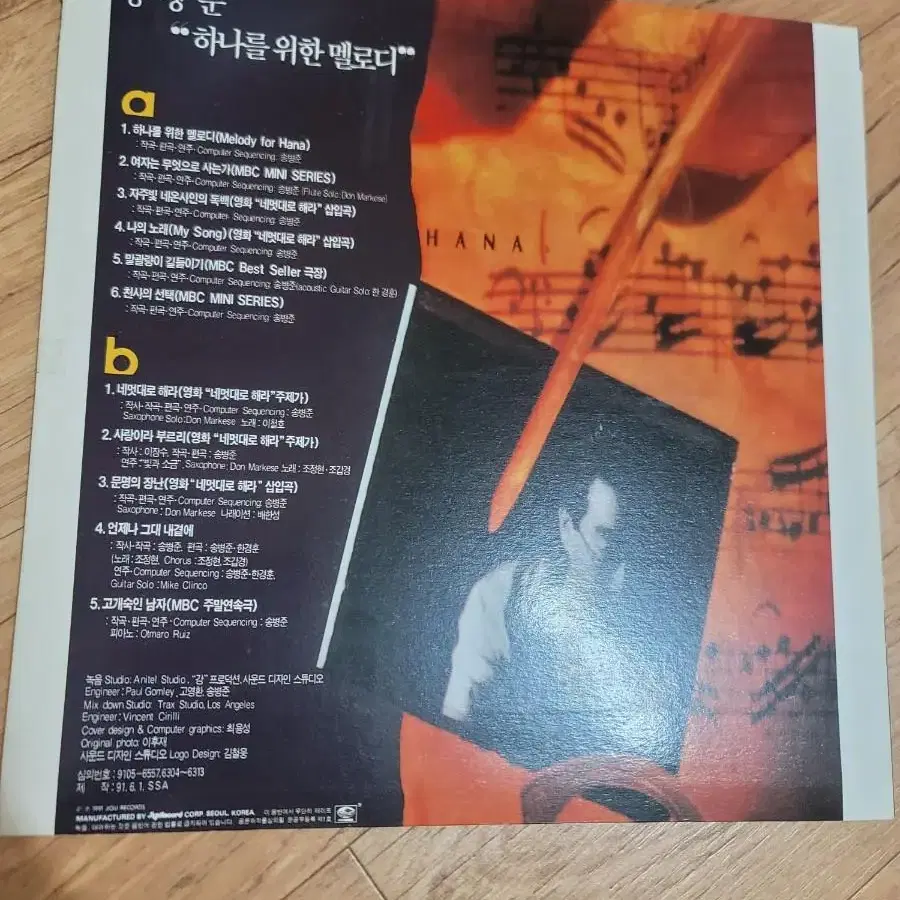 송병준 lp