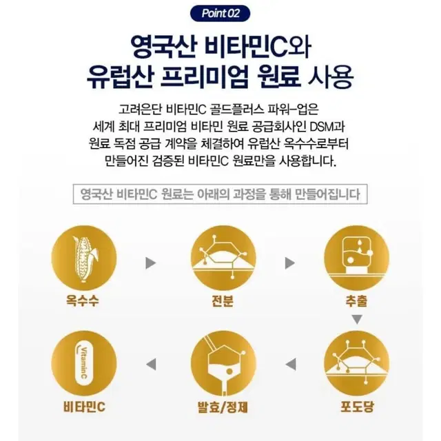 고려은단 비타민C 골드플러스 파워업 240정