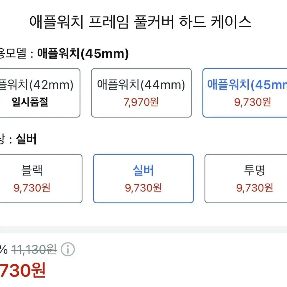 애플워치 45mm 유광 베젤 커버 케이스