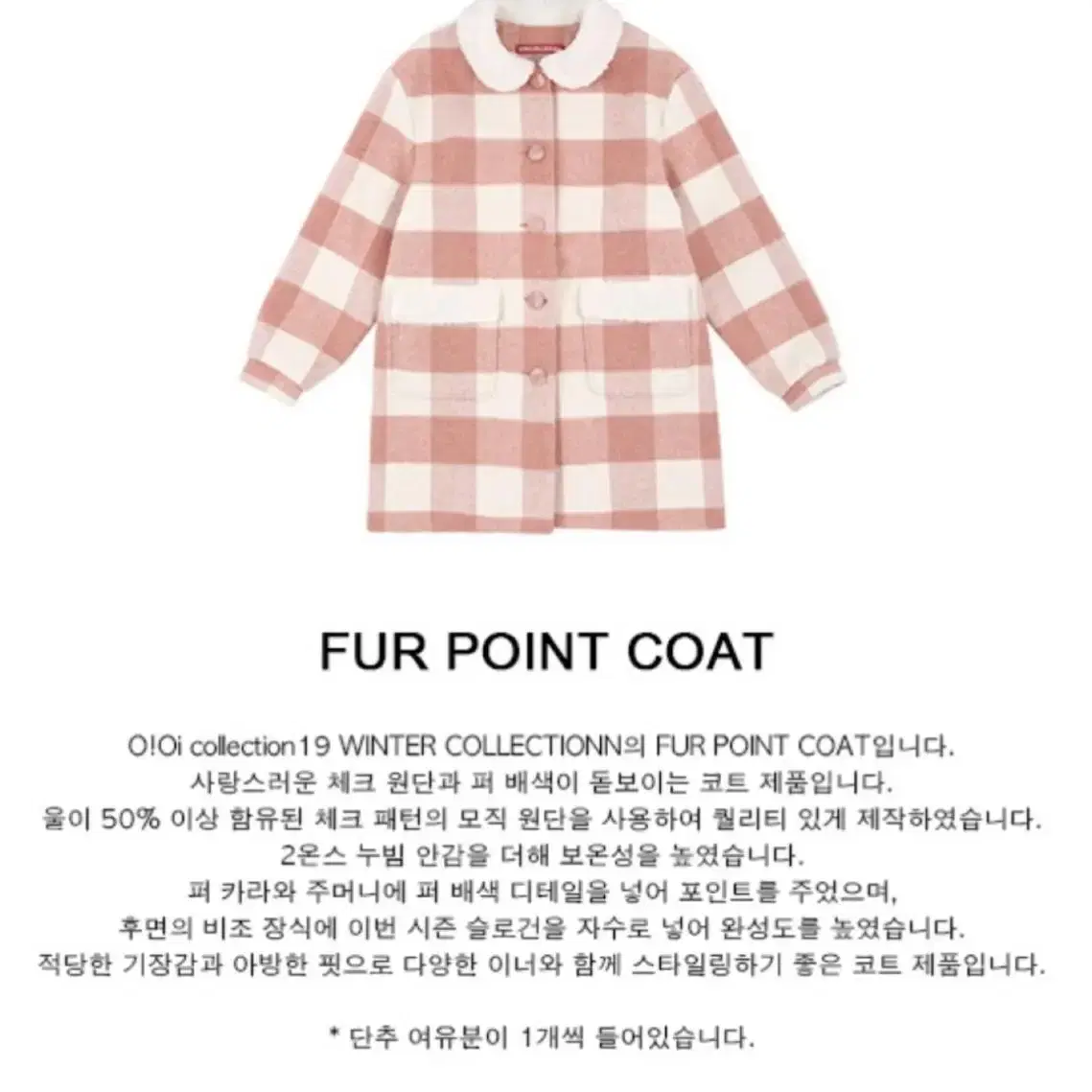 코트 오아이오아이 컬렉션 FUR POINT COAT_pink check