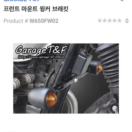 W650 프론트 윙커 브라캣