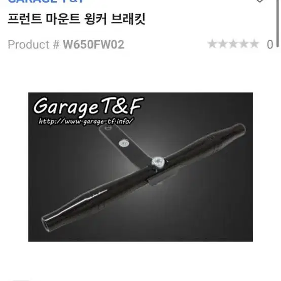 W650 프론트 윙커 브라캣