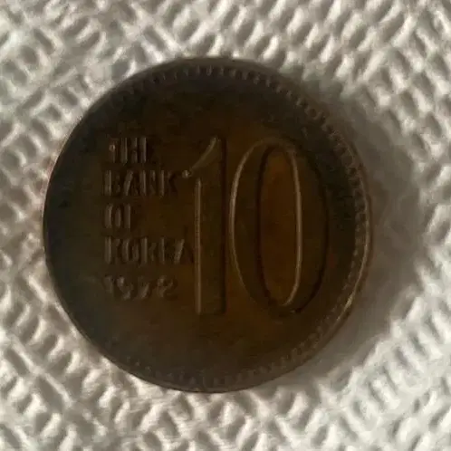 1972년도 10원 동전