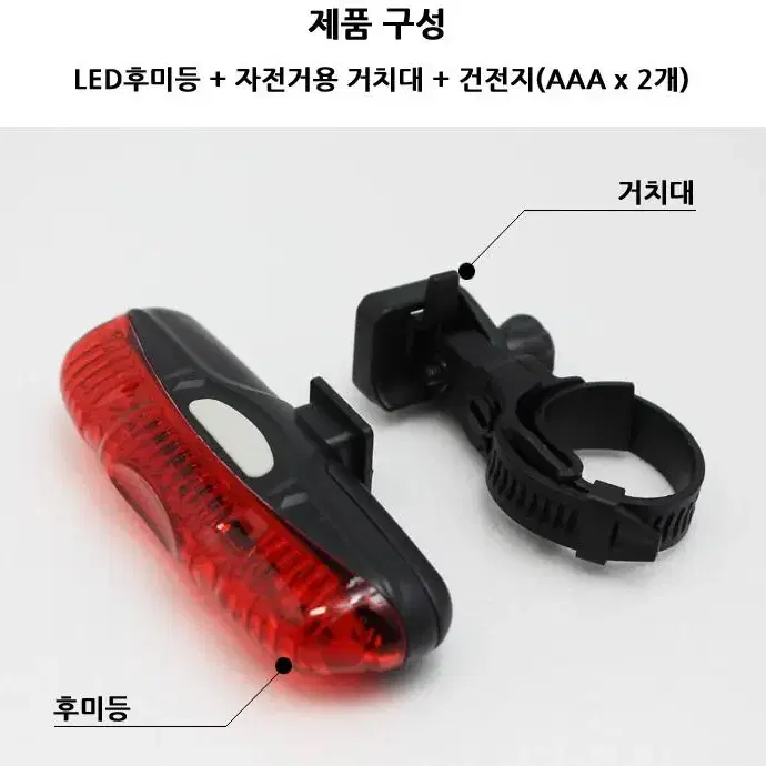 [B급 새제품] LED 자전거 후미등 자전거라이트 (건전지 포함)