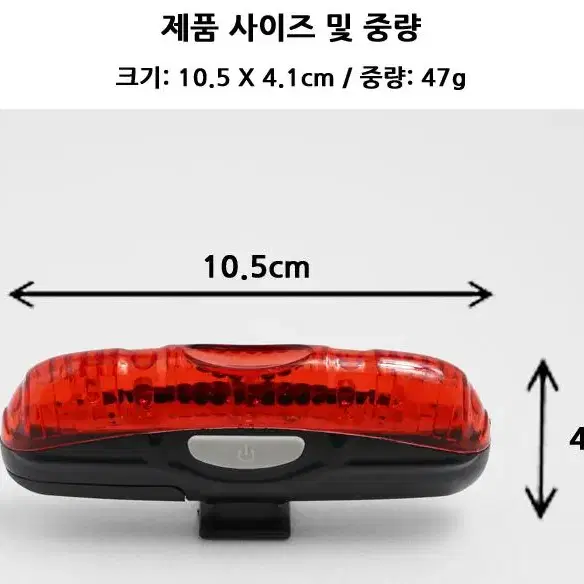 [B급 새제품] LED 자전거 후미등 자전거라이트 (건전지 포함)