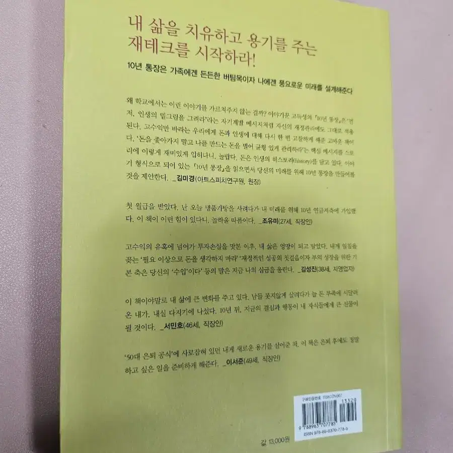 운명을 바꾸는 10년 통장