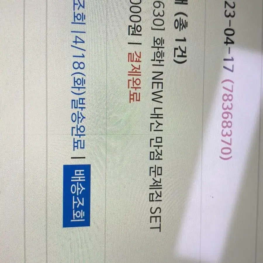 메가스터디 정훈구 화학