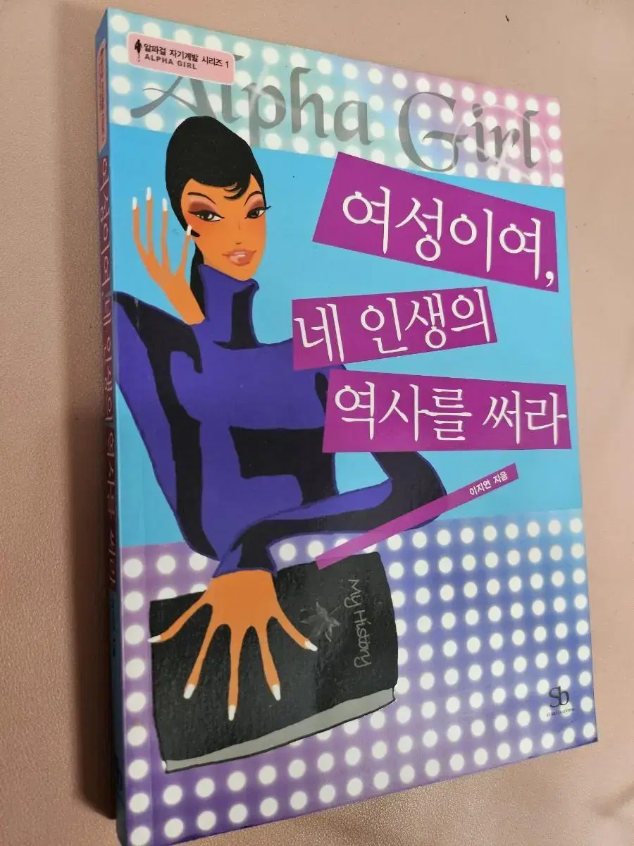 여성이여,네 인생의 역사를 써라