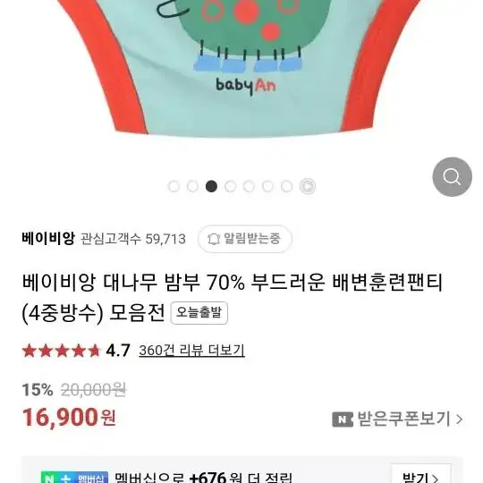 베이비앙 배변훈련팬티 90호 13~14kg 추천 같은거 5장 있어요