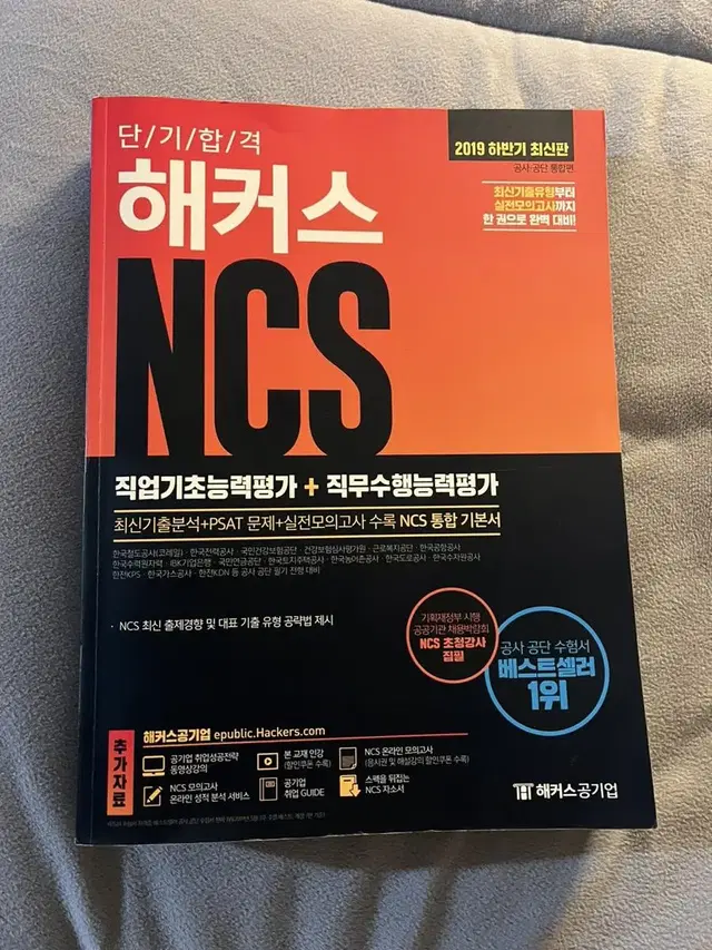 해커스 NCS