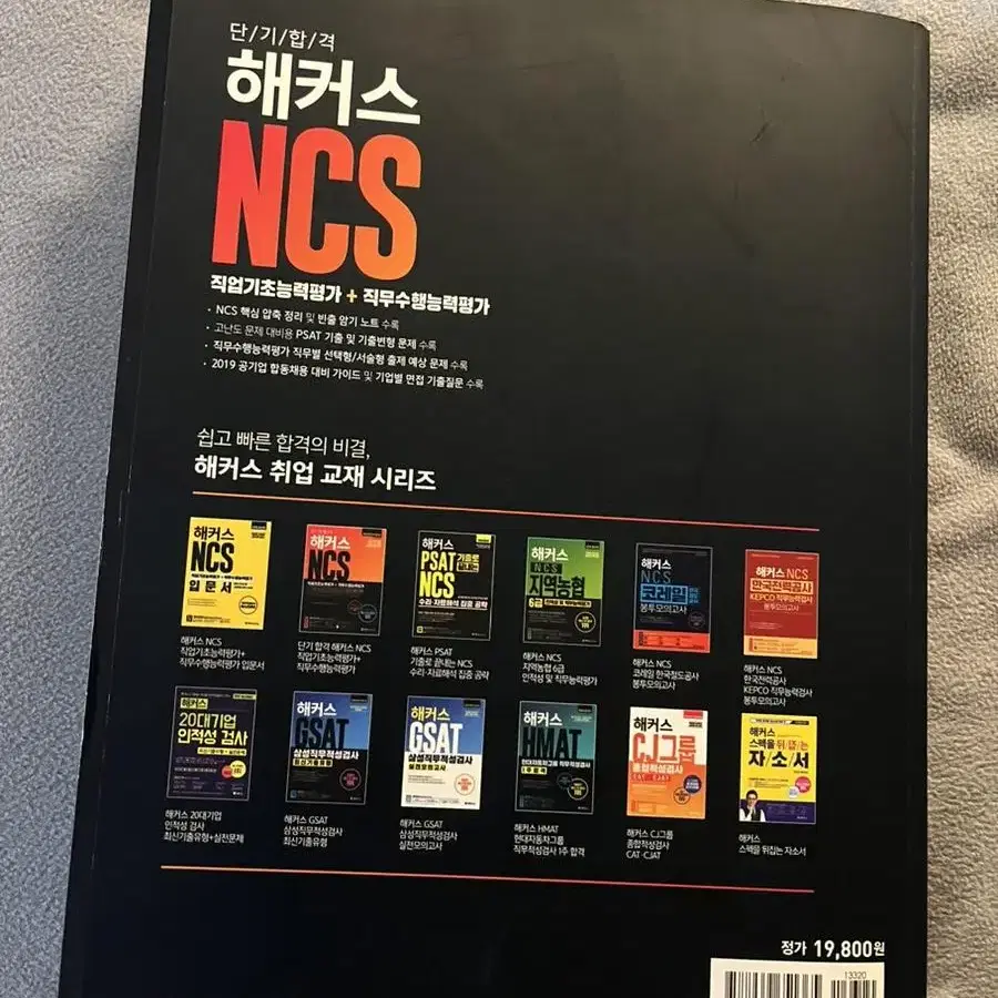 해커스 NCS