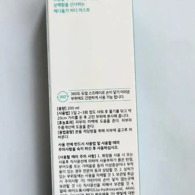 메디올가 시카퓨어 바디미스트(200ml)