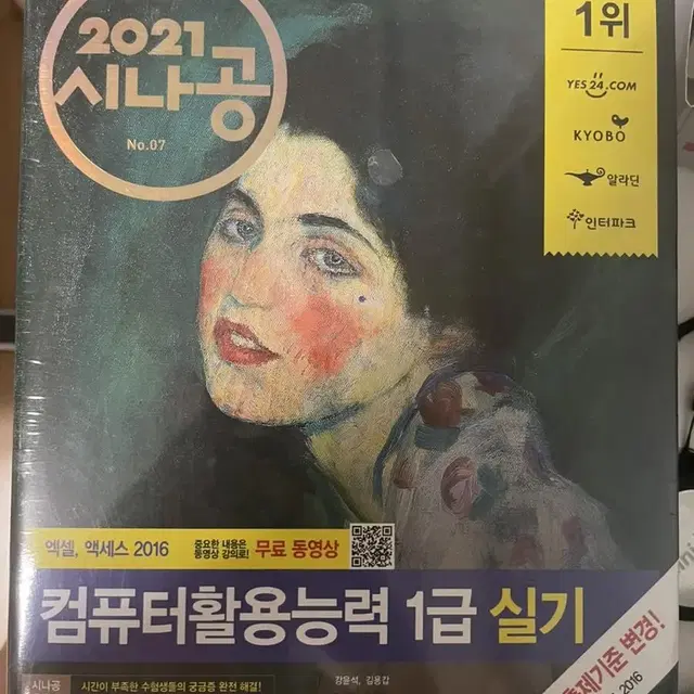 미개봉 컴활1급 실기