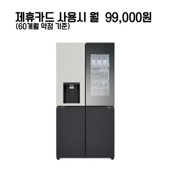 월124000원[렌탈]LG디오스 오브제 노크온 얼음정수기냉장고 820L