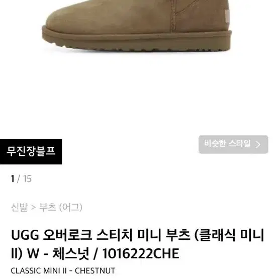 미사용새상품/무신사품절/정품 UGG 어그 체스넛 겨울부츠 클래식미니 2