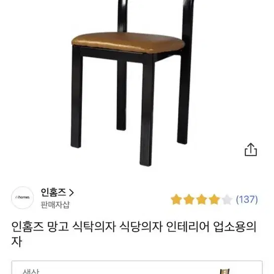 식당 식탁 의자 2개