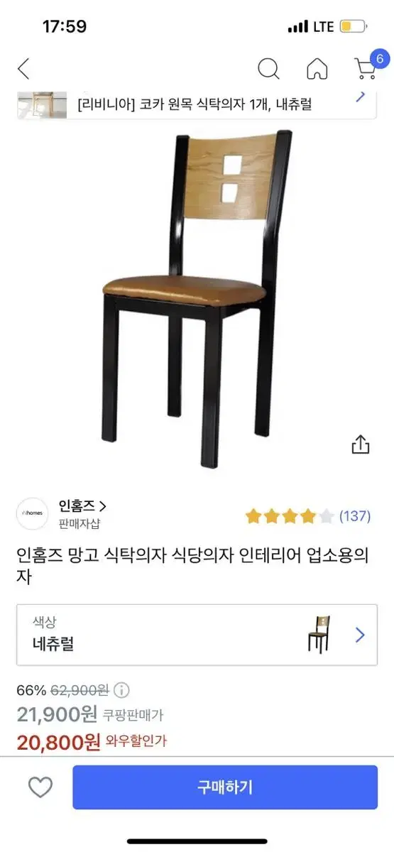 식당 식탁 의자 2개