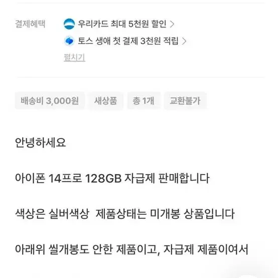 아이폰 14 프로 미개봉