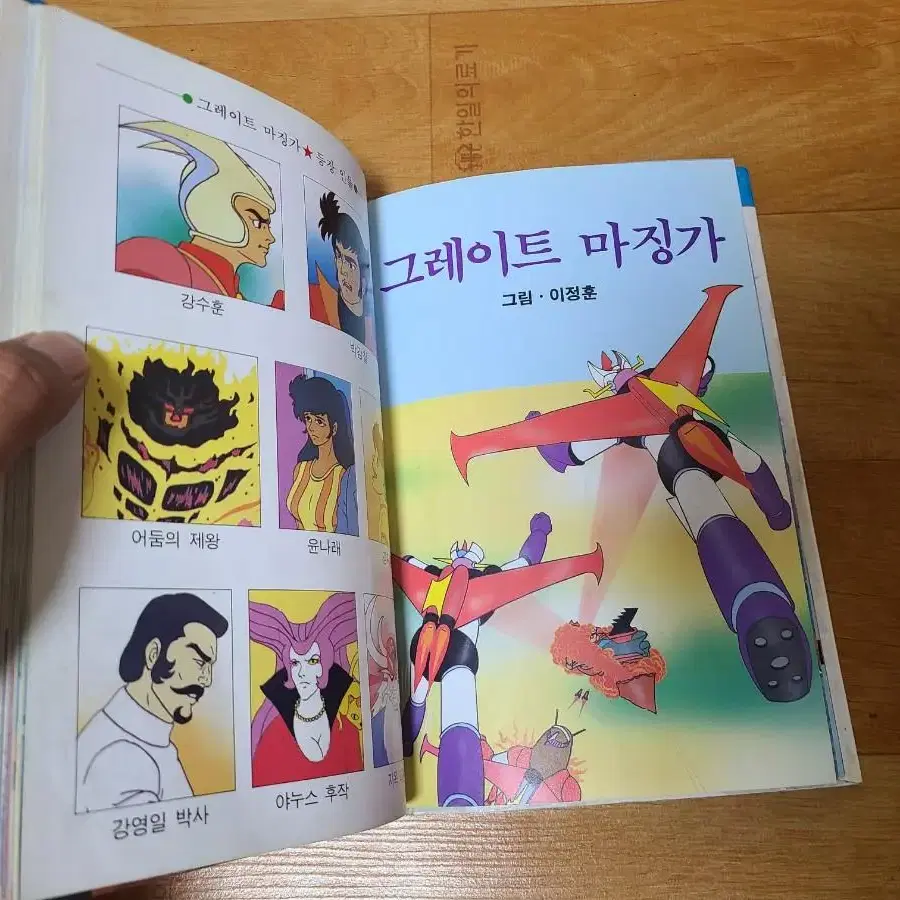 로봇삼총사 책