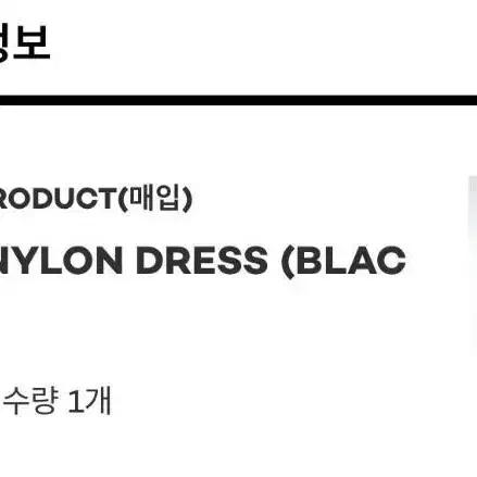 더오픈프로덕트 string nylon dress OPENYY 오픈와이와이