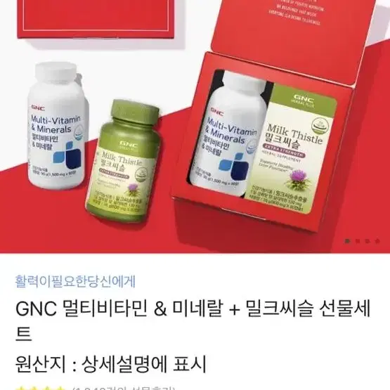 GNC 멀티비티민&미네랄+밀크씨슬 새상품