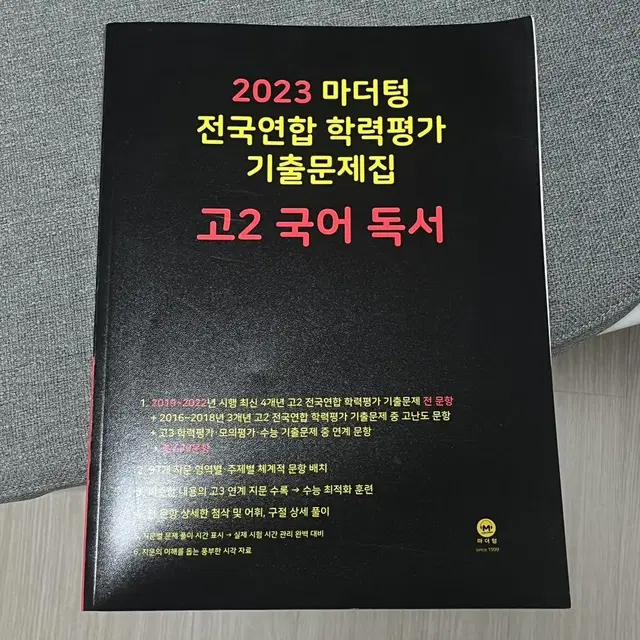 새책!!! 고2 독서 마더텅 (올해거임)