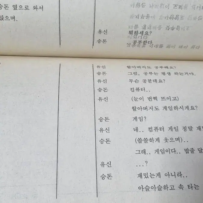 추억의 실제 방송대본 3편