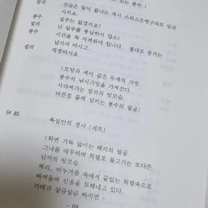 영화 마누라 죽이기 시나리오 ㅡ1994. 최진실