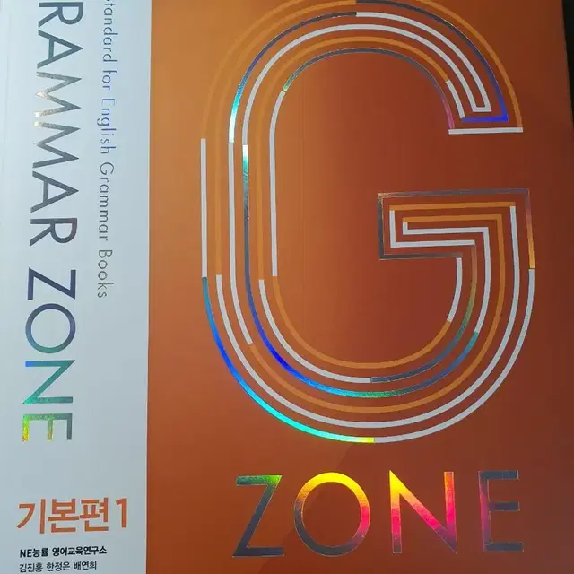 Grammar Zone(그래머존) 기본편 1 (새상품)