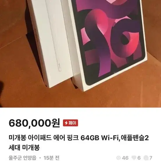 미개봉 아이패드 핑크 64기가 애플펜슬