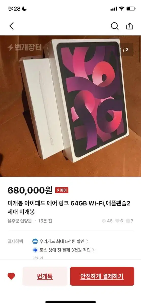 미개봉 아이패드 핑크 64기가 애플펜슬