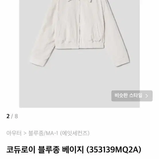 에잇세컨즈 블루종