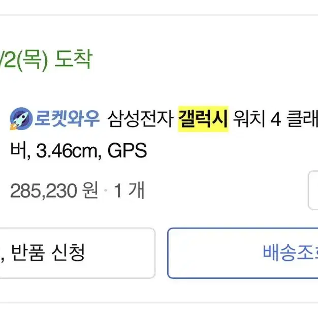 갤럭시워치4 클래식 46mm 그레이색상 급쳐합니다