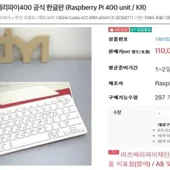 라즈베리파이 400 한글자판 새제품