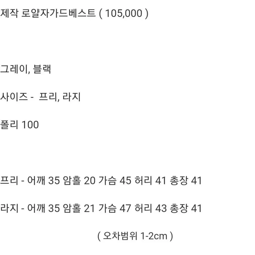 바이씨니 로얄자가드베스트 라지