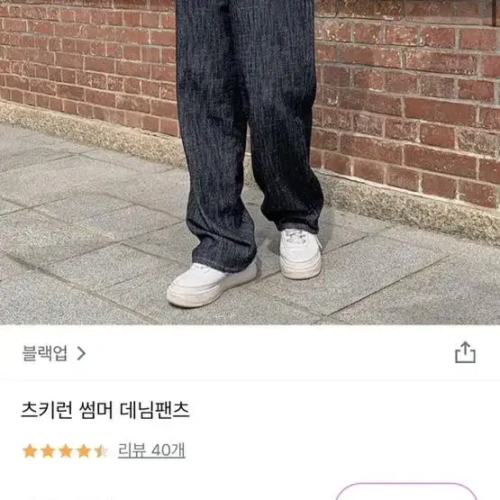 블랙업 진청팬츠