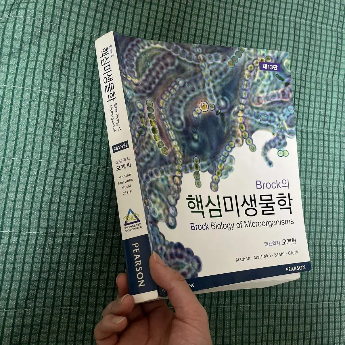 Brock의 핵심미생물학 biology of microorganisms