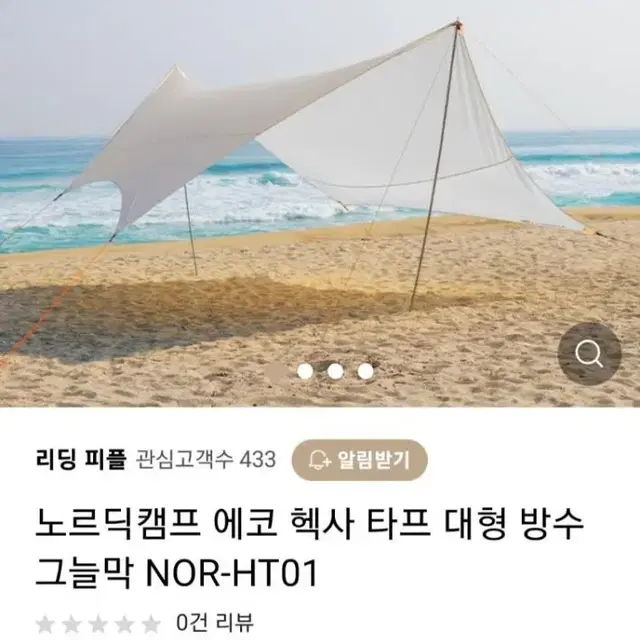 노르딕캠프 헥사 타프 대형 새제품 판매합니다